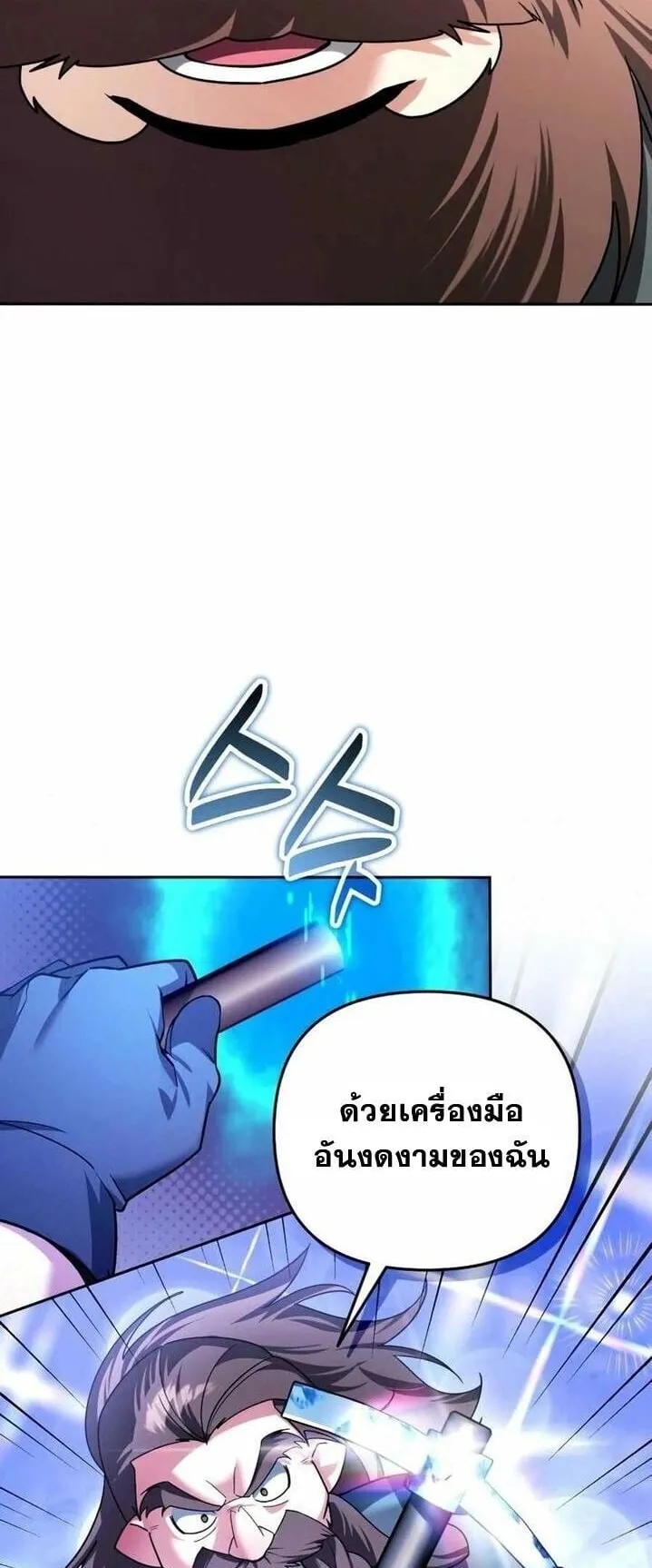 Sovereign of the Infinite Clones ตอนที่ 55 หน้า 25