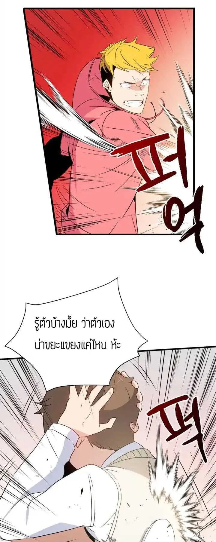 The Descent of the Demonic Master ตอนที่ 4 หน้า 46