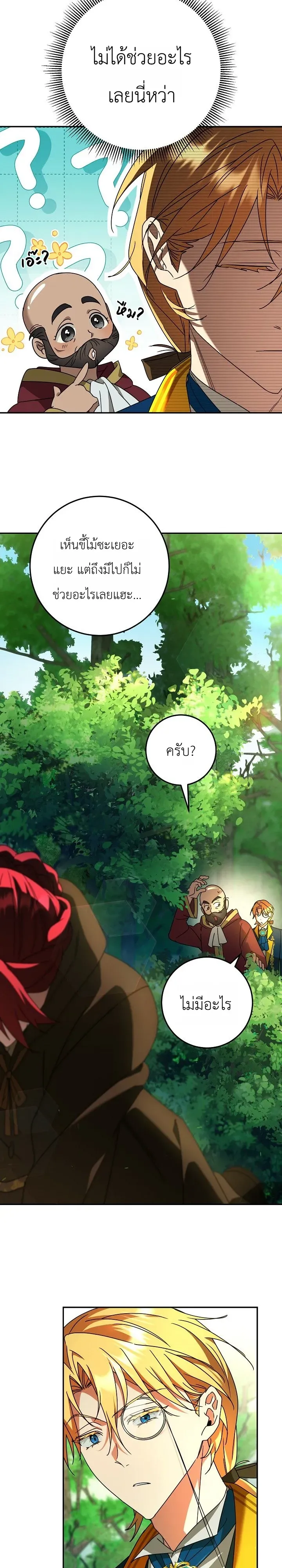 The Genius Professor Wants An Easy Life ตอนที่ 9 หน้า 4