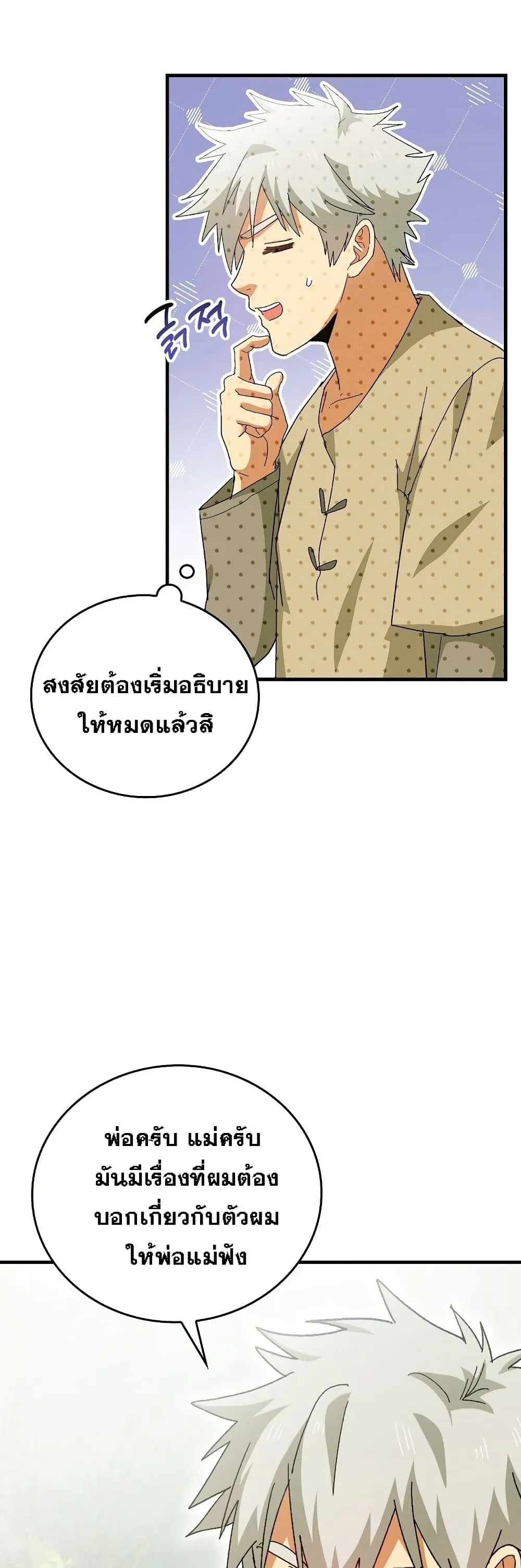 To Hell With Being a Saint, I’m a Doctor ตอนที่ 9 หน้า 10