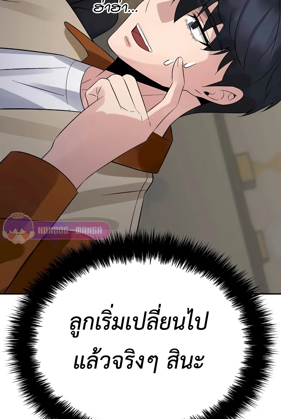 The Reincarnated Cop Who Strikes With Wealth ตอนที่ 8 หน้า 41