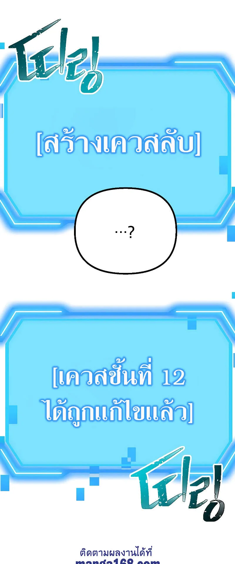 SSS-Class Suicide Hunter ตอนที่ 36 หน้า 76
