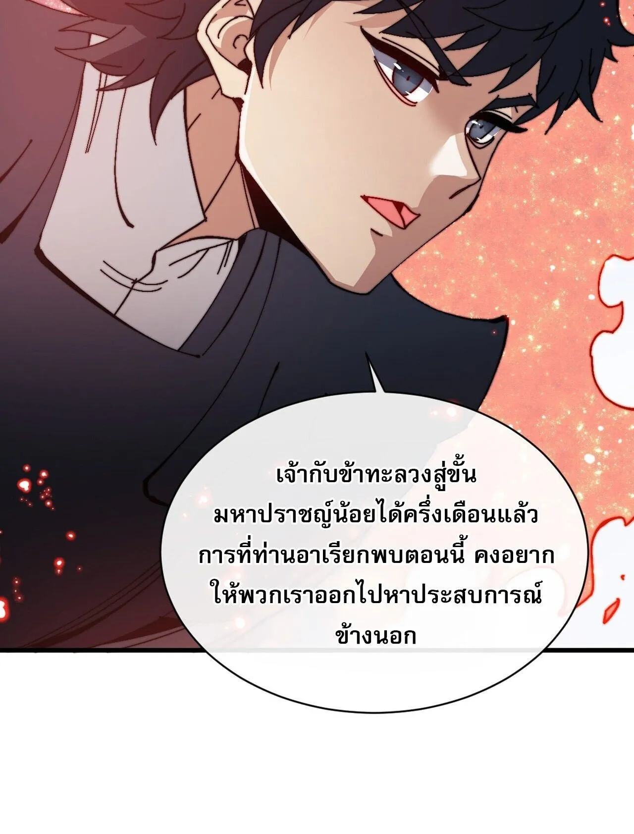 Devious Son of Heaven ตอนที่ 194 หน้า 11