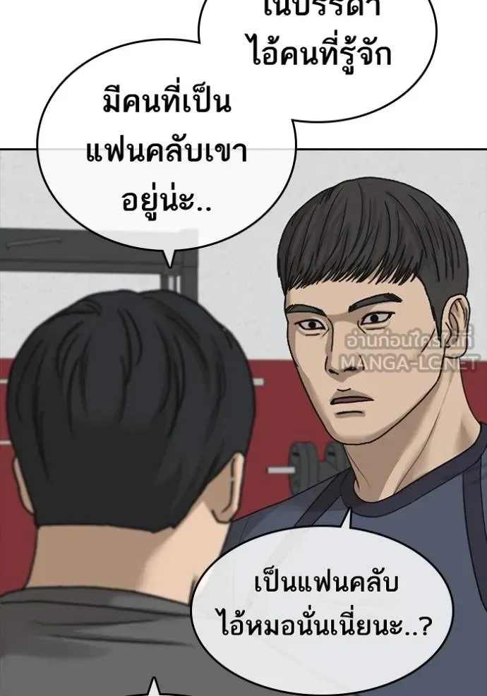 Loser Life 2 ตอนที่ 47 หน้า 72