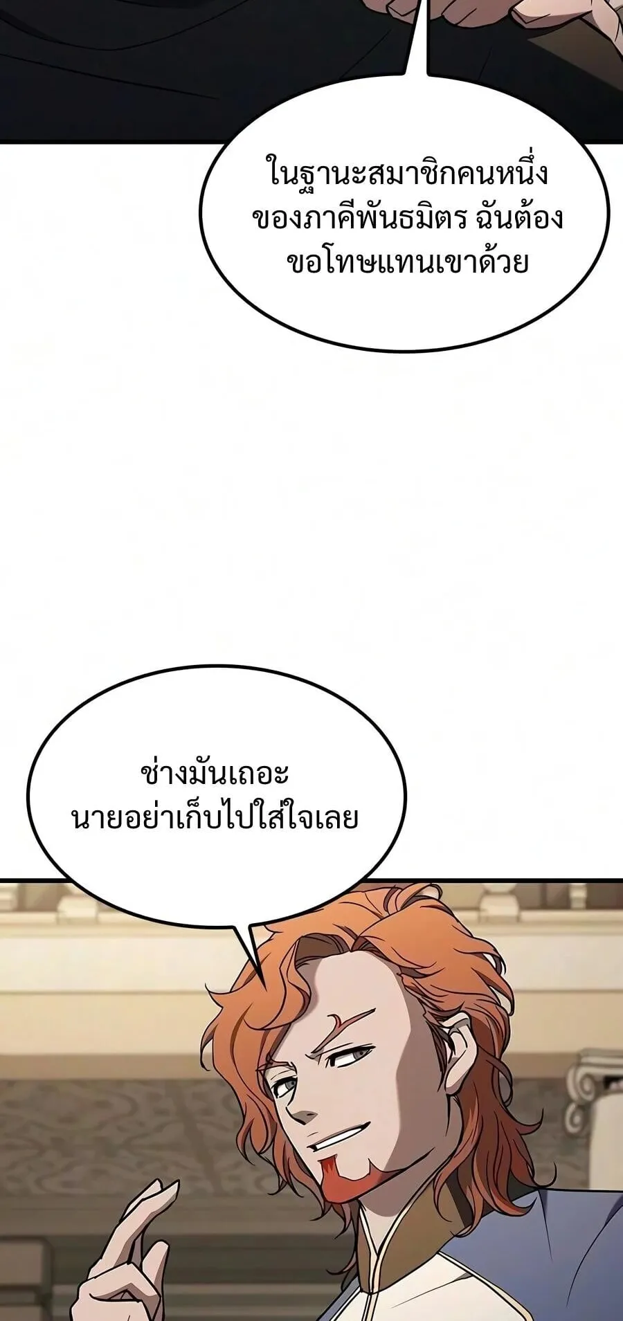 Demonic Beast Hunter Survival Guide ตอนที่ 20 หน้า 44