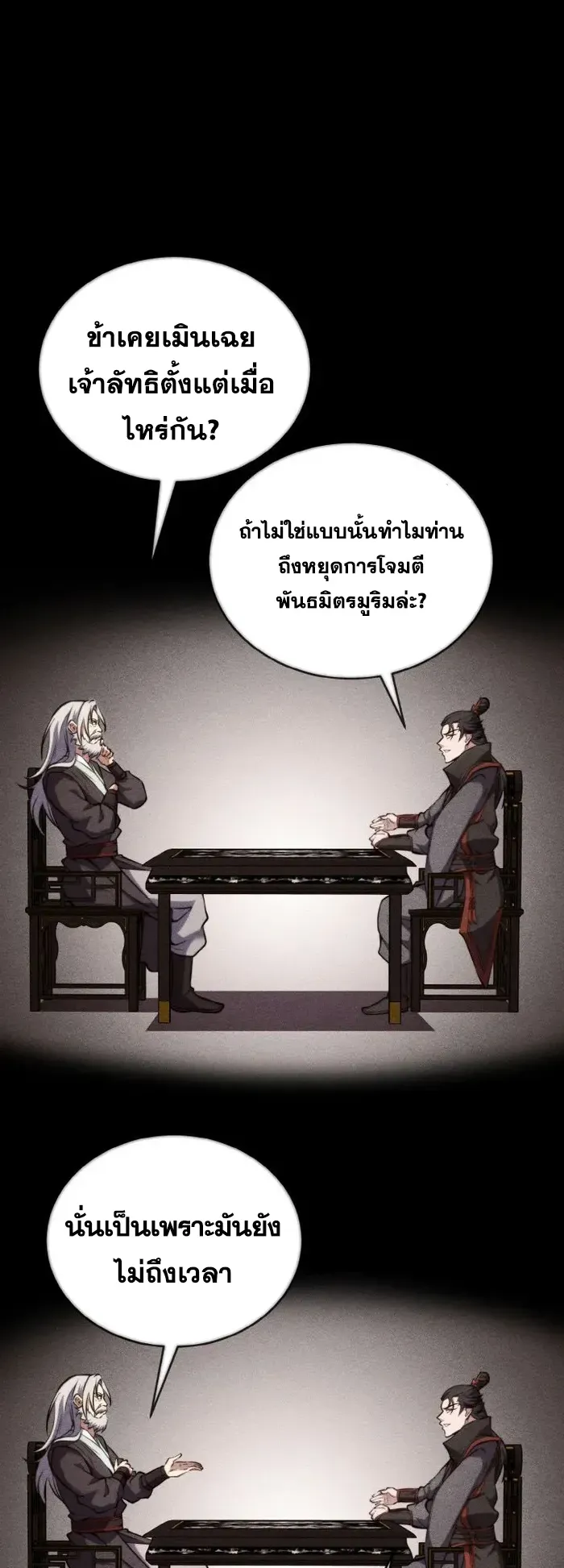 I Become the Youngest Disciple of the Martial Arts Leader ตอนที่ 8 หน้า 48