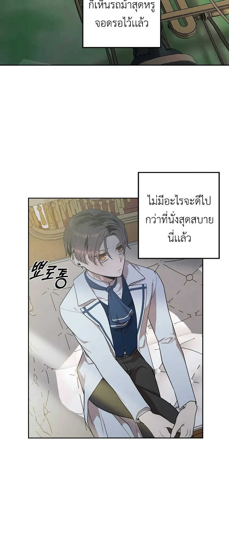 Legendary Youngest Son of the Marquis House ตอนที่ 16 หน้า 24
