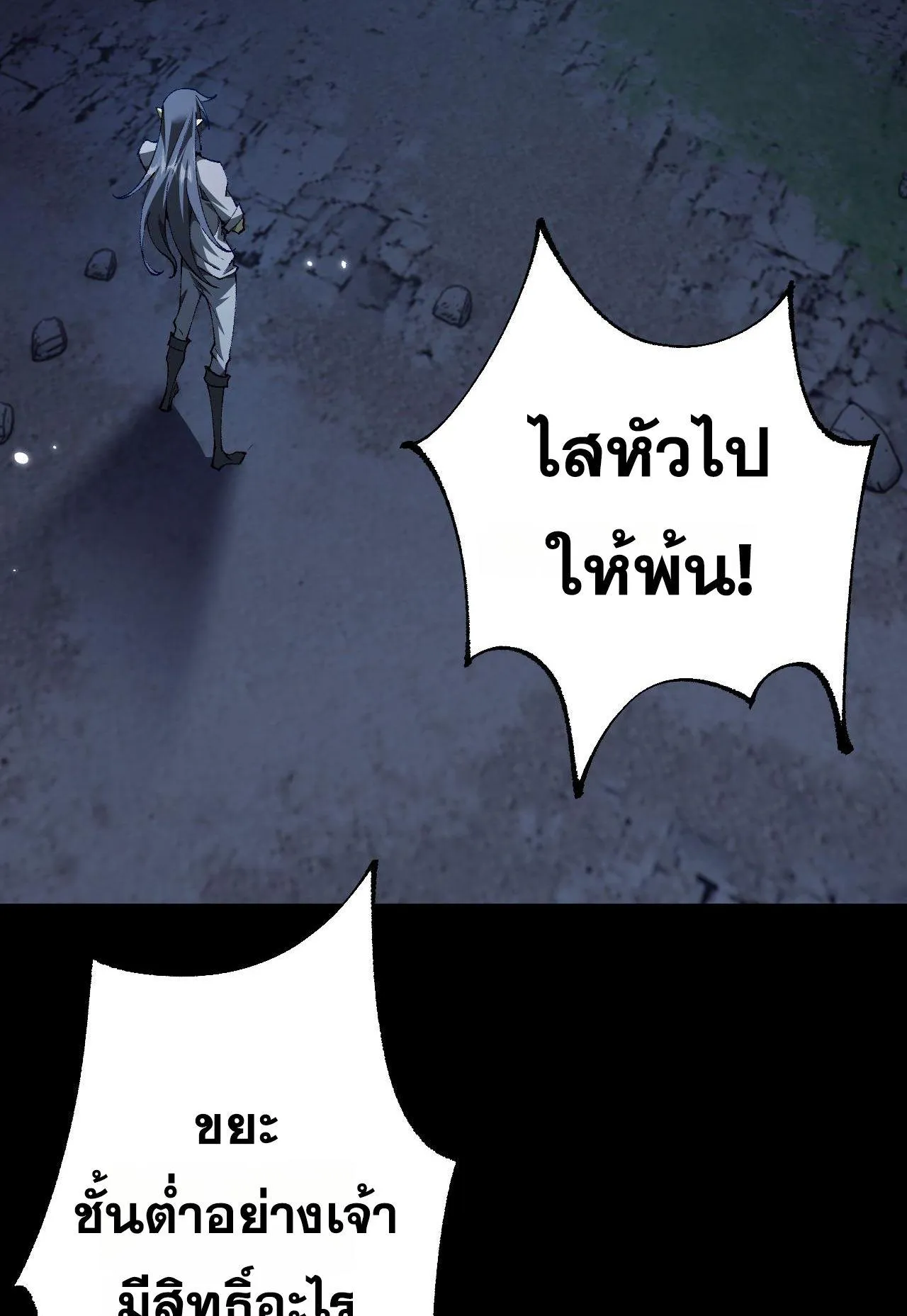 From Goblin to Goblin God ตอนที่ 37 หน้า 11