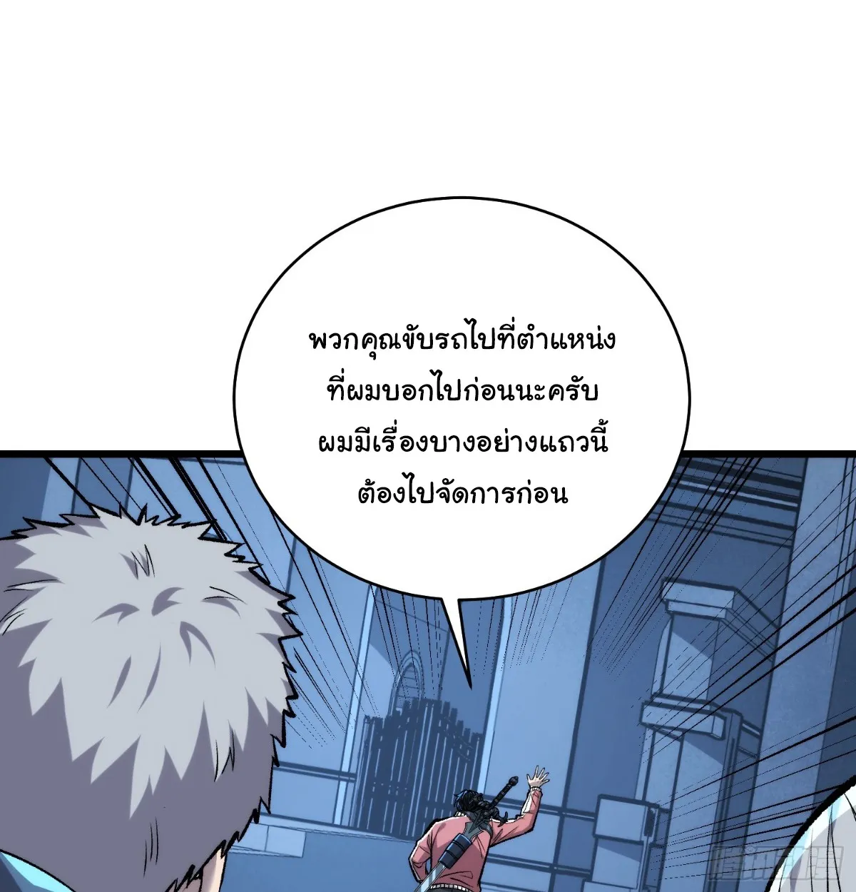 I Will Solo My Way Through This Apocalypse World ตอนที่ 8 หน้า 53