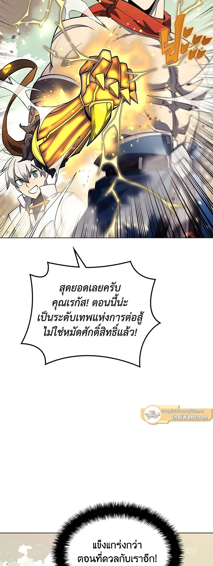 Overgeared ตอนที่ 119 หน้า 40