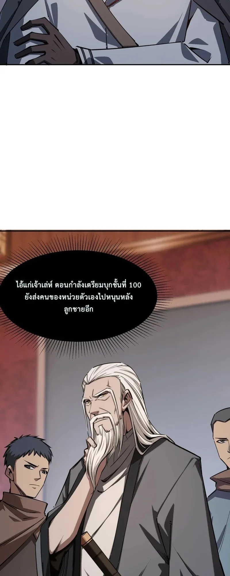 All People Scramble for the Tower: I Cleared 999 Floors in Advance ตอนที่ 30 หน้า 26