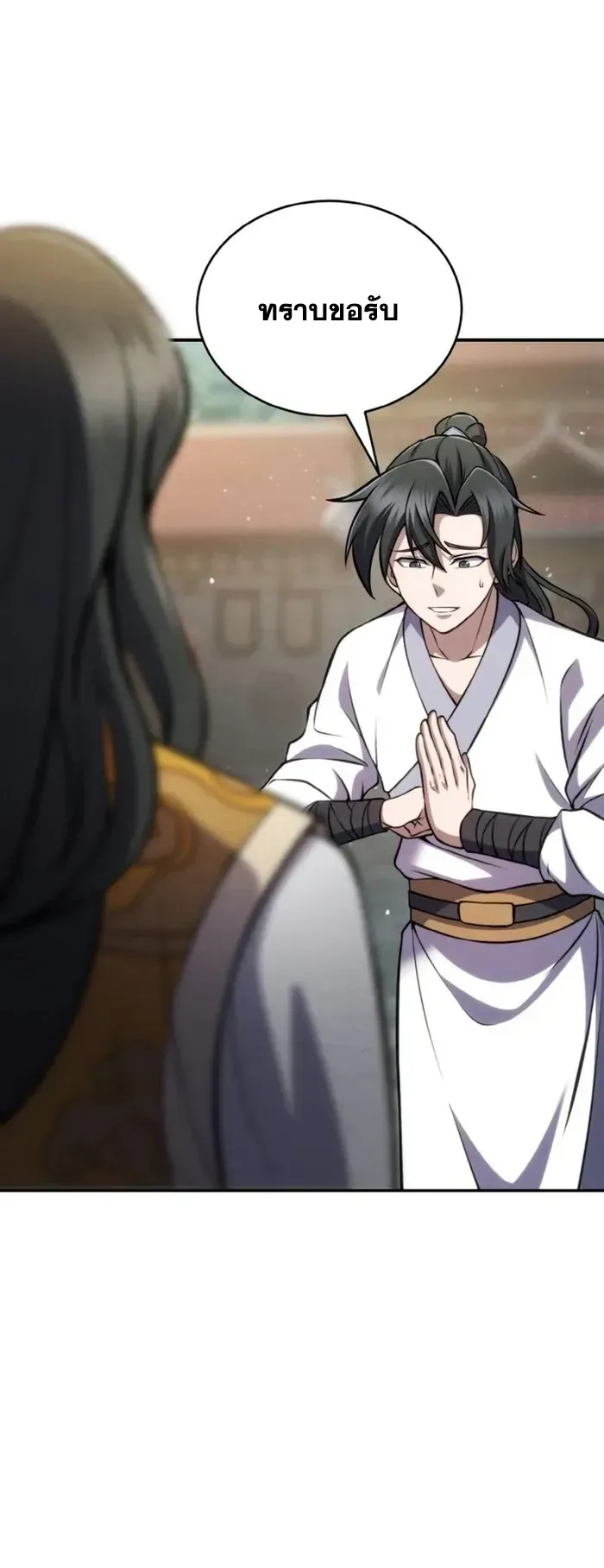 I Become the Youngest Disciple of the Martial Arts Leader ตอนที่ 3 หน้า 17