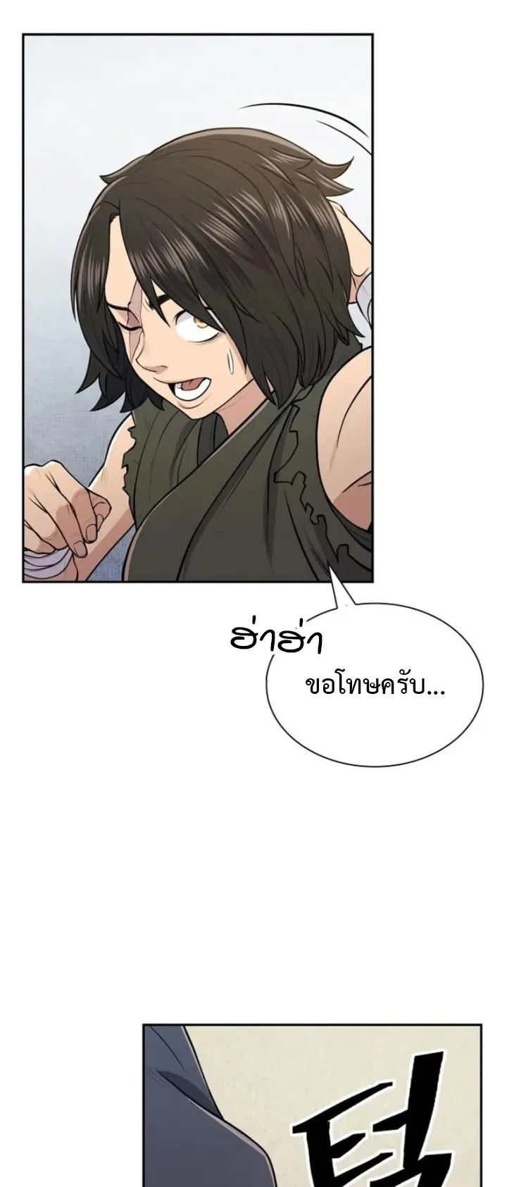 Island of Swords and Devils ตอนที่ 5 หน้า 82