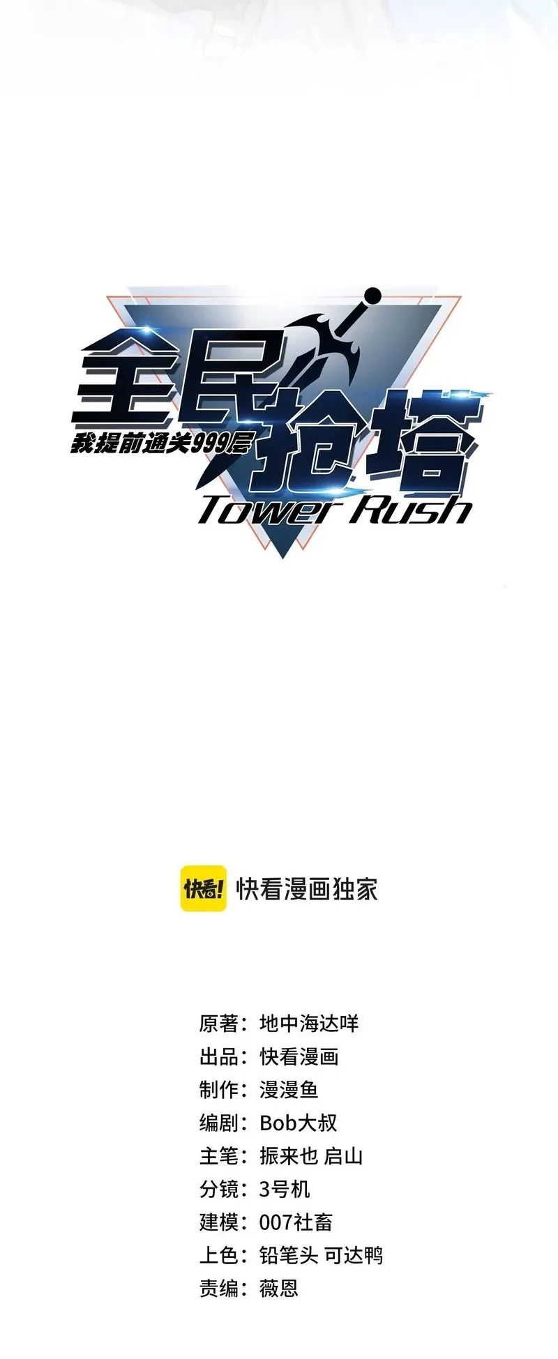 All People Scramble for the Tower: I Cleared 999 Floors in Advance ตอนที่ 24 หน้า 13
