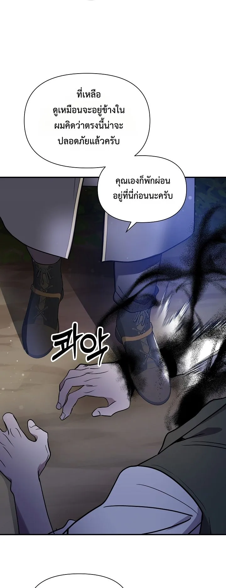 Somebody Stop the Pope ตอนที่ 4 หน้า 38