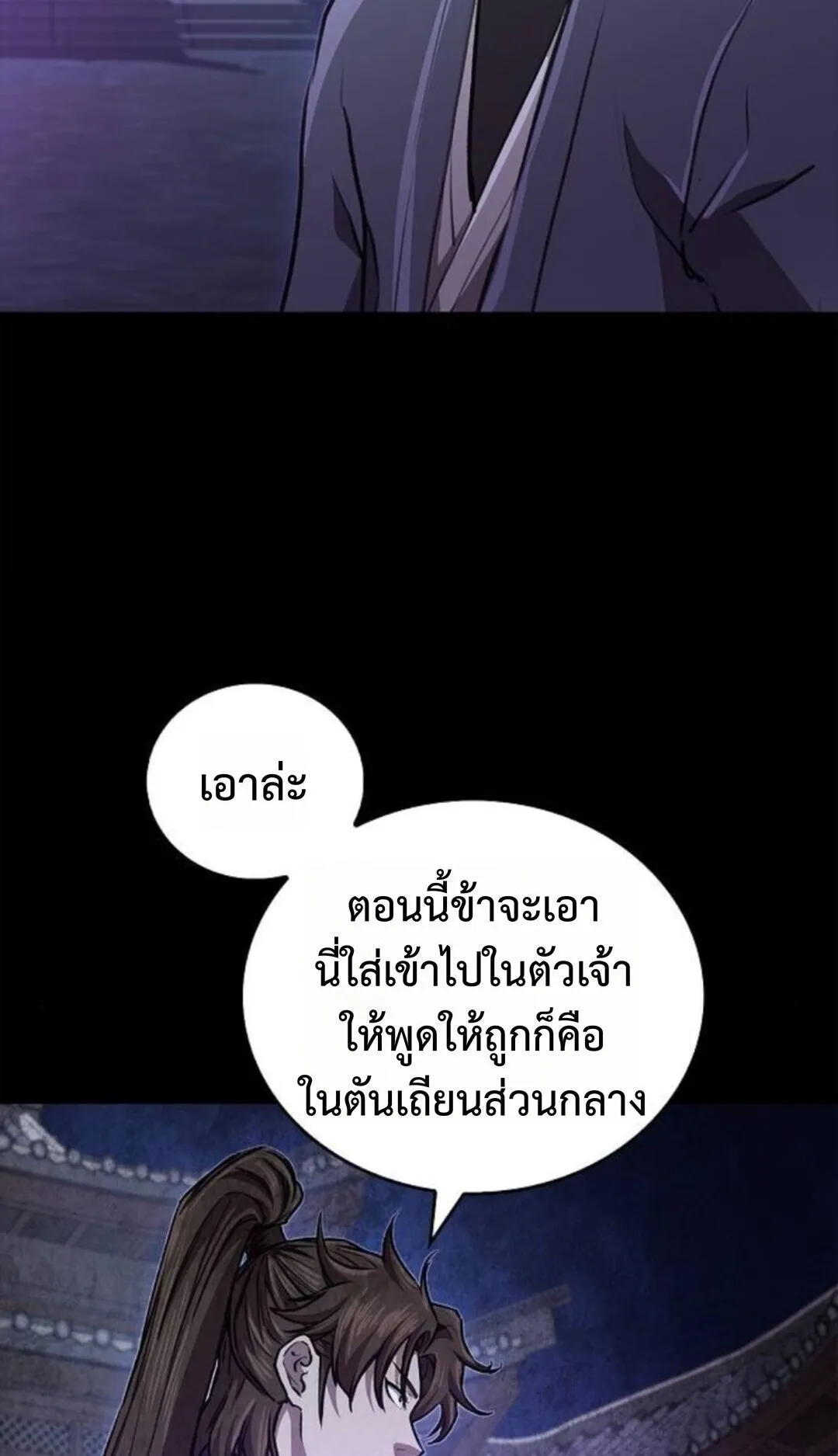 The Demonic Cult Instructor Returns ตอนที่ 27 หน้า 68