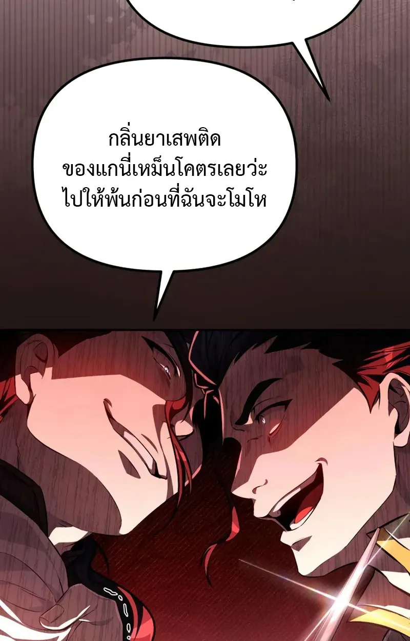 Raising Villains the Right Way ตอนที่ 2 หน้า 27