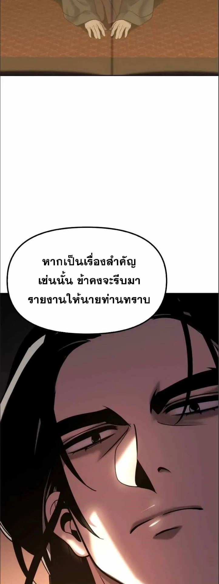 Chronicles of the Demon Faction ตอนที่ 16 หน้า 42