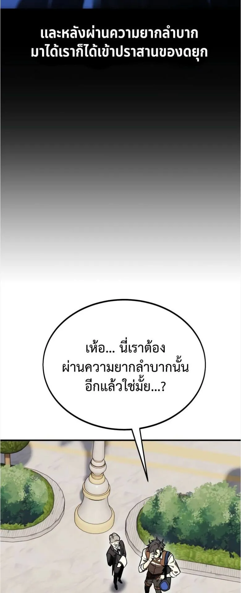 I Killed an Academy Player ตอนที่ 34 หน้า 94