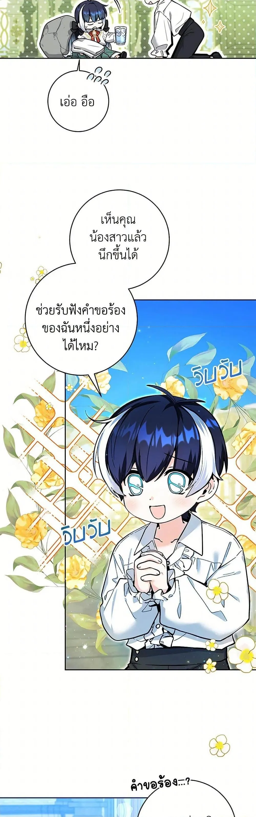 Black Killer Whale Baby ตอนที่ 15 หน้า 45