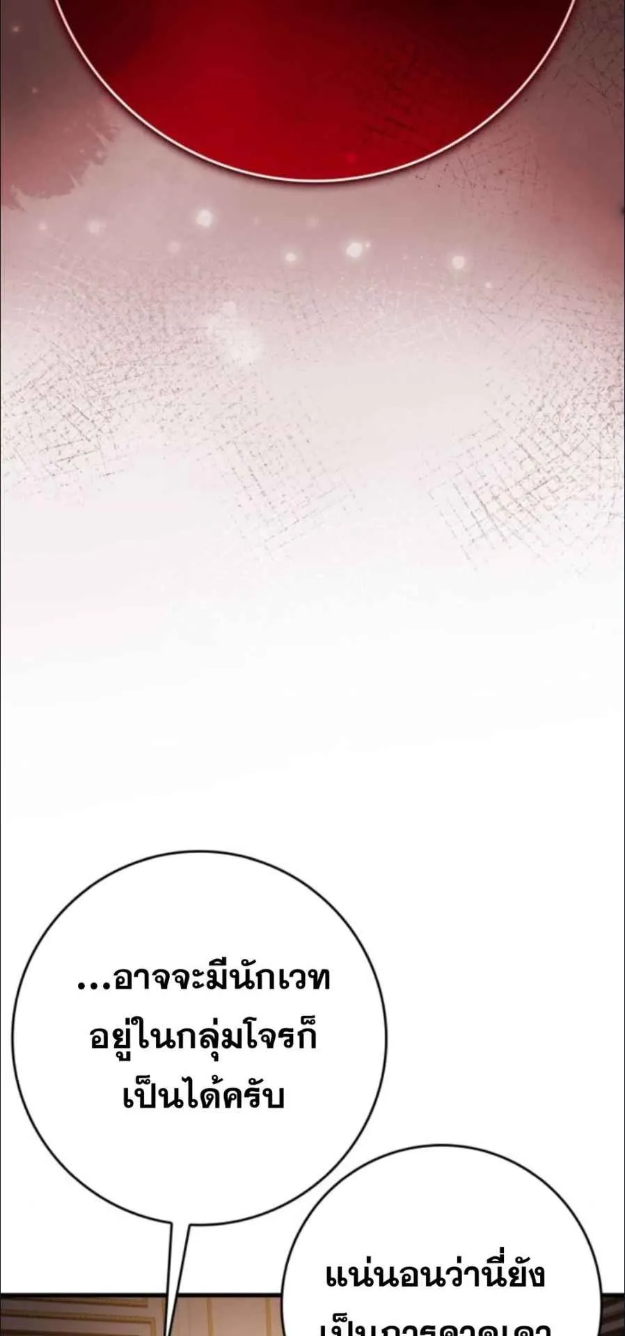 A Genius Wizard Who Breaks Boundaries ตอนที่ 4 หน้า 82