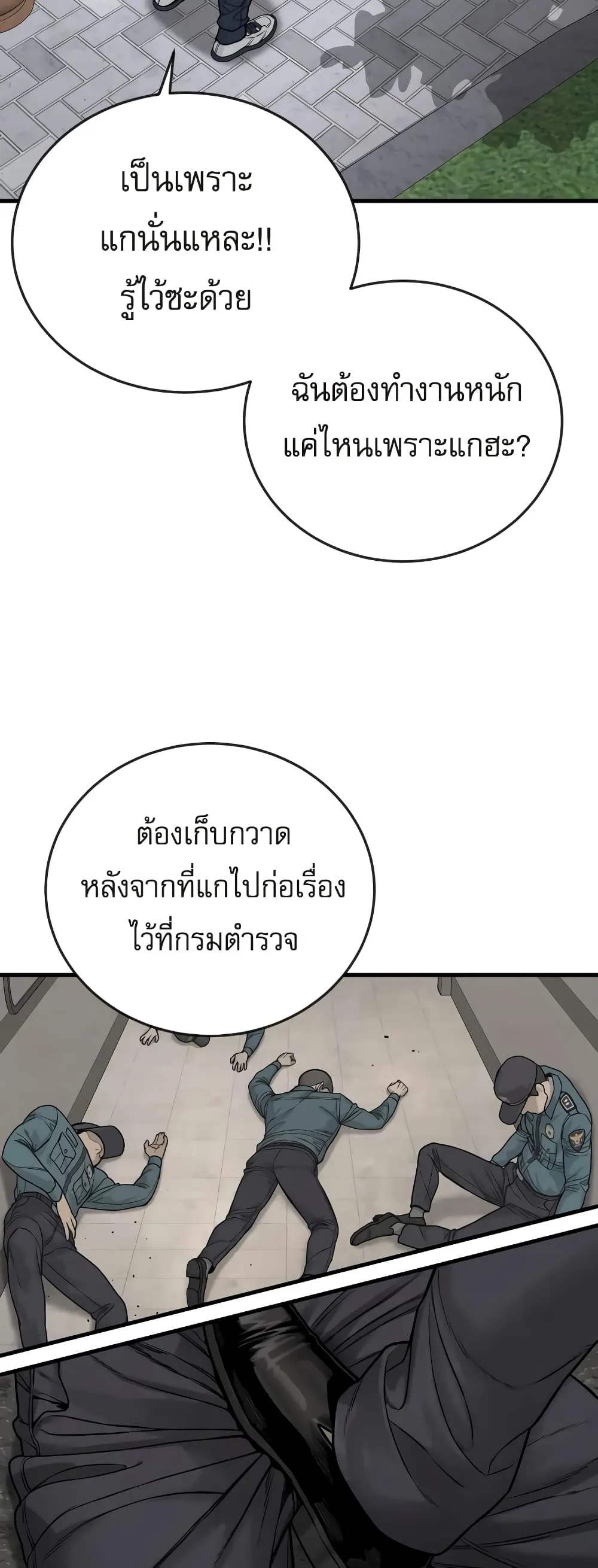 Return of the Bloodthirsty Police ตอนที่ 4 หน้า 48