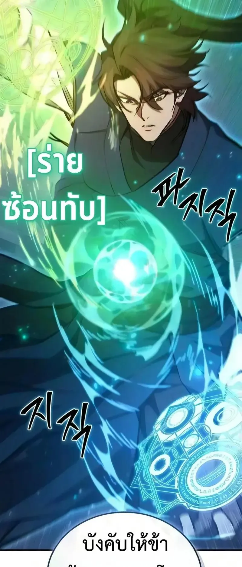 The Demonic Cult Instructor Returns ตอนที่ 58 หน้า 7