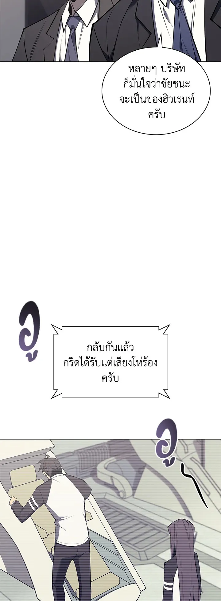 Overgeared ตอนที่ 97 หน้า 13