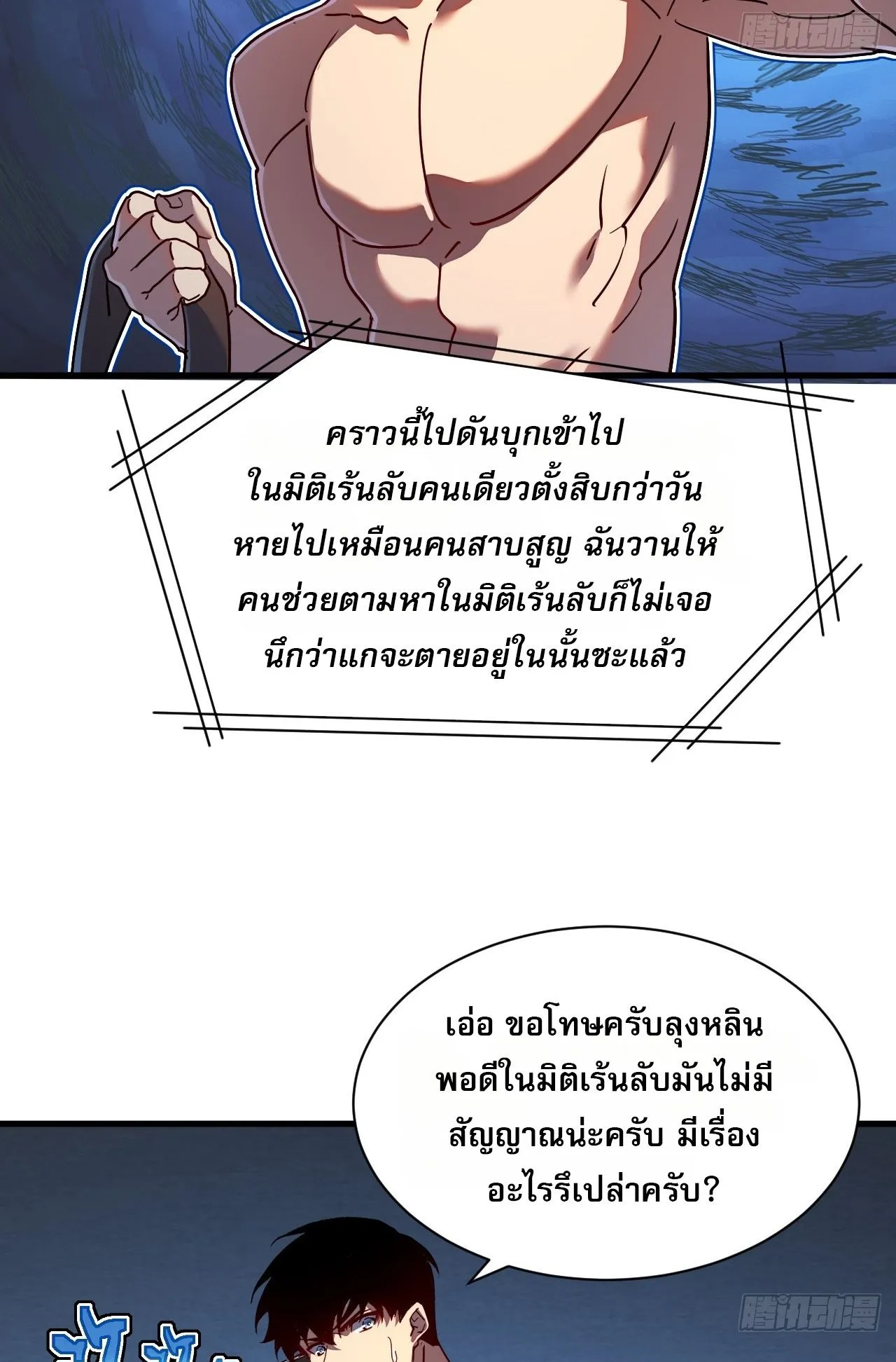 Axe God Path of Invincibility ตอนที่ 13 หน้า 55