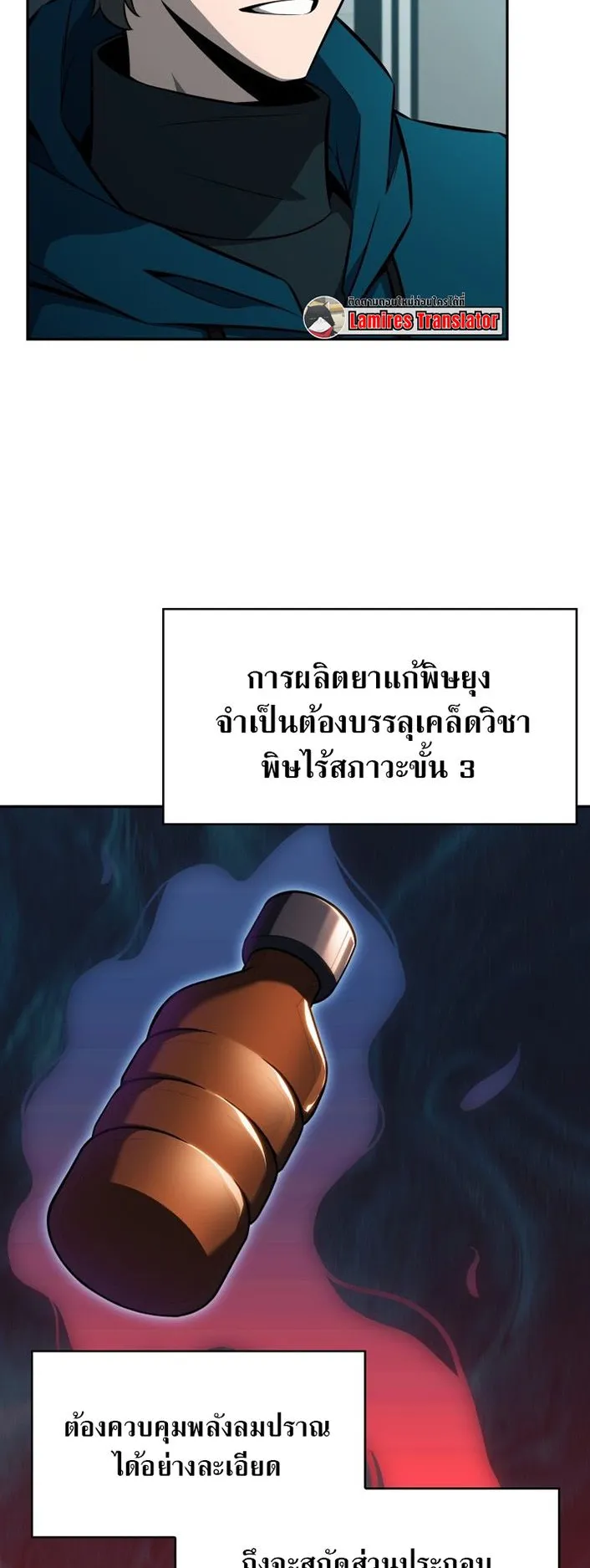 The Chairman of Pharmaceutical Company Is a Poison King ตอนที่ 7 หน้า 20
