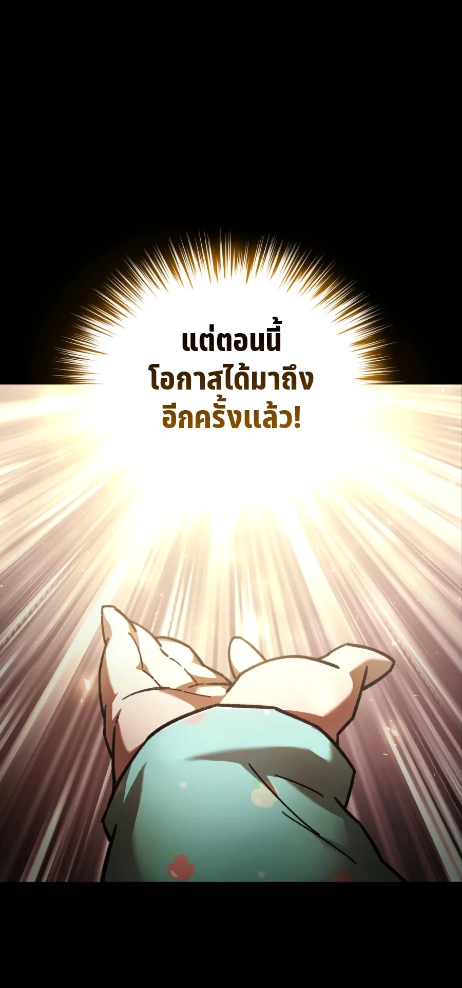 Relife Player ตอนที่ 1 หน้า 112