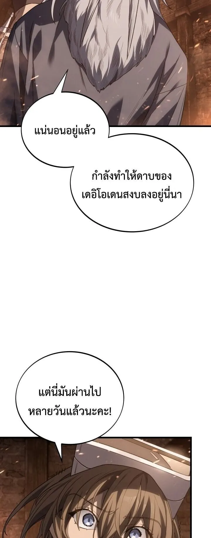 Sandmancer of the Scorched Desert จอมเวททรายแห่งทะเลทรายอันมอดไหม้ ตอนที่ 24 หน้า 75