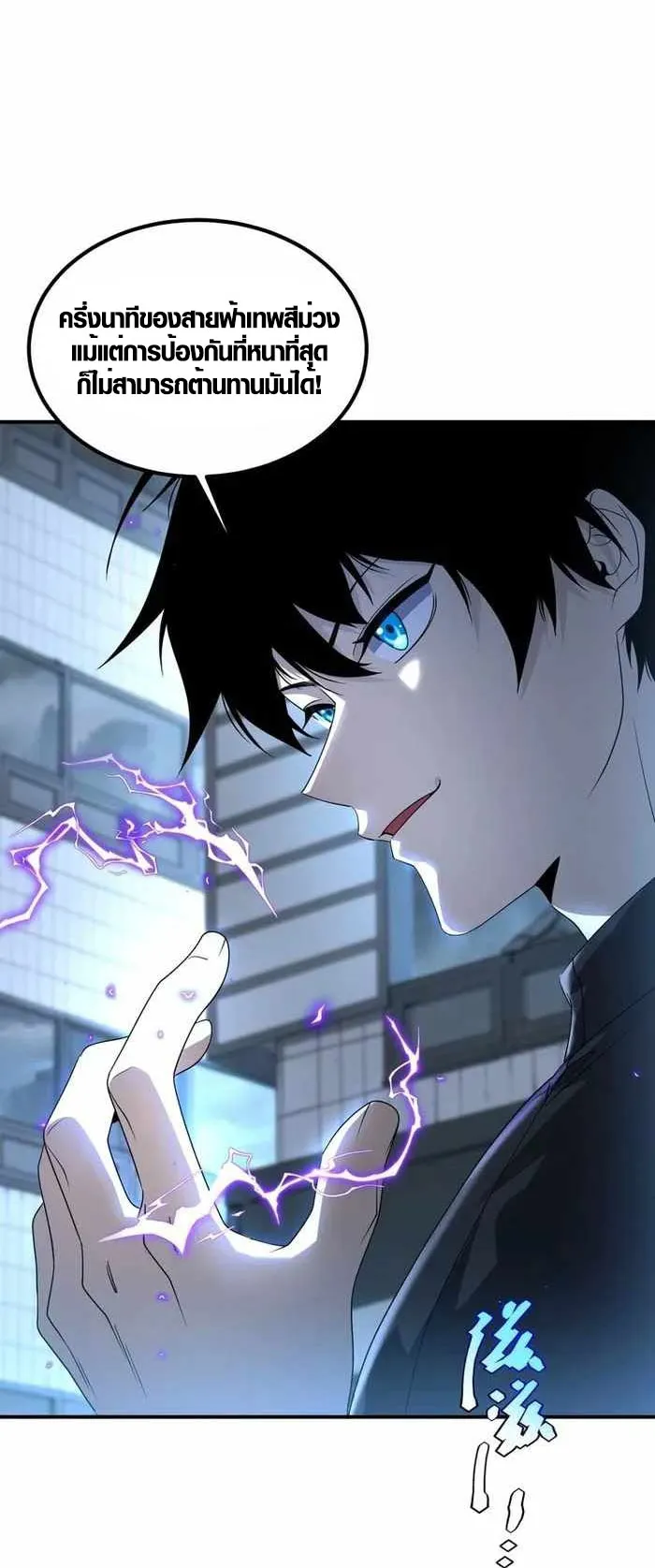 Awakening the Purple Thunder at the Beginning ตอนที่ 8 หน้า 45
