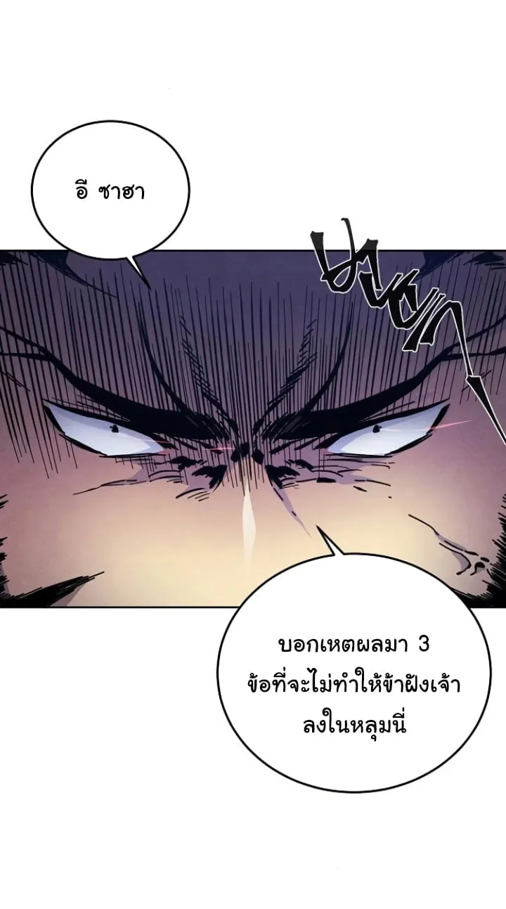 Return of the Mad Demon ตอนที่ 6 หน้า 6