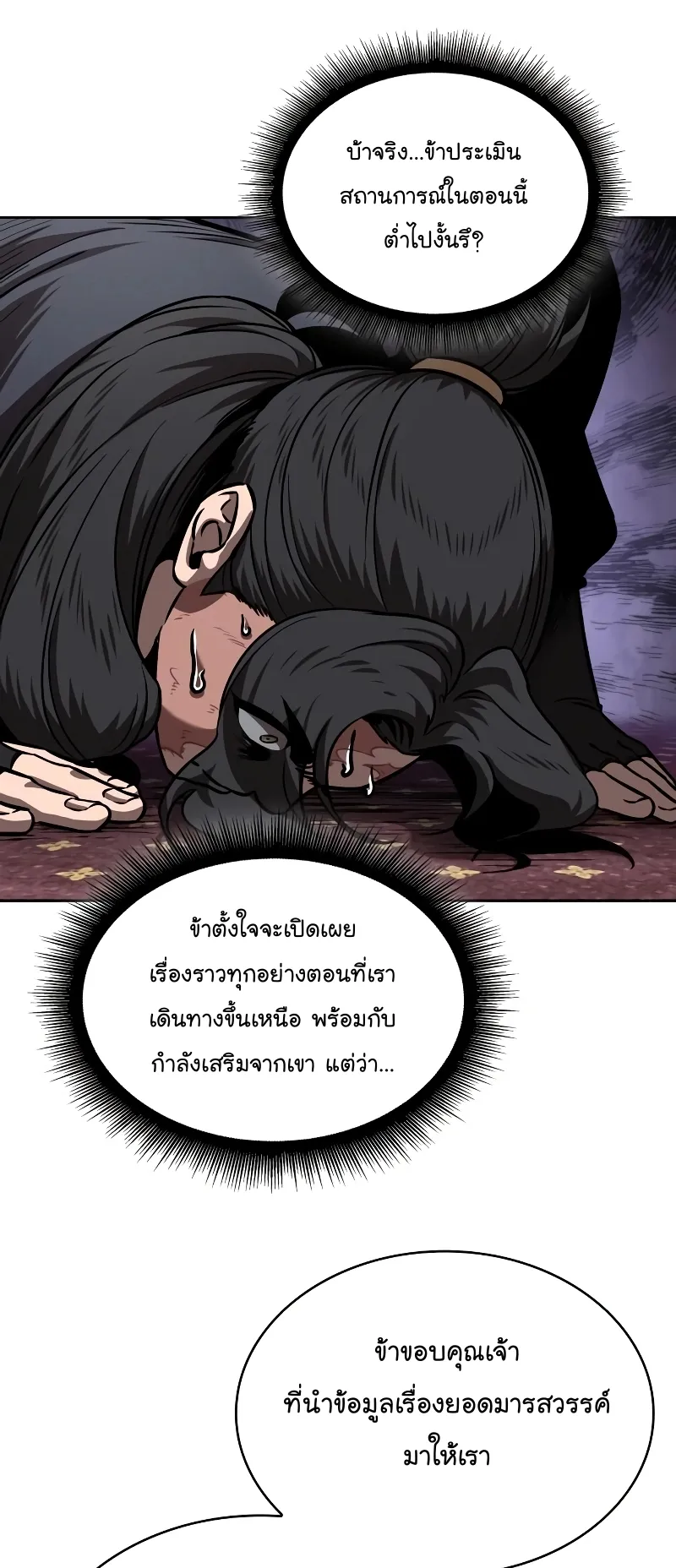 Nano Machine Chapter 244 หน้า 52
