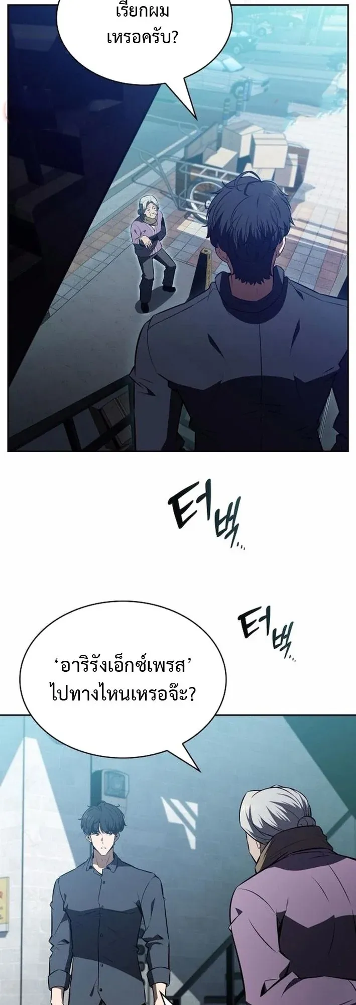 The Demon Slayer’s Restaurant ตอนที่ 13 หน้า 51