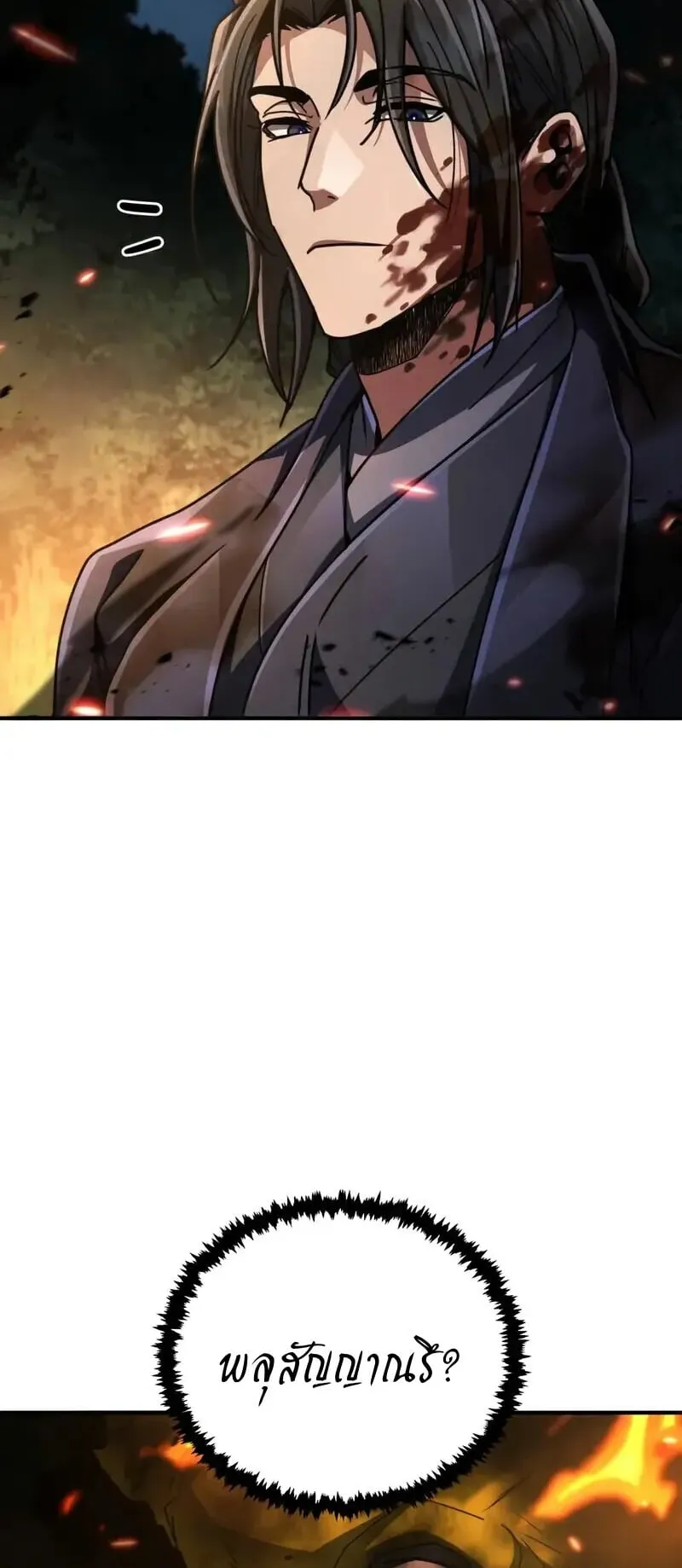 Reincarnation of the Fist King ตอนที่ 35 หน้า 101