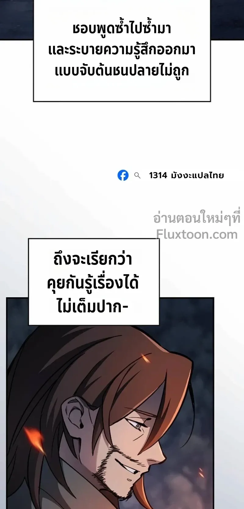 The Sword-Eating Swordmaster ตอนที่ 12 หน้า 40