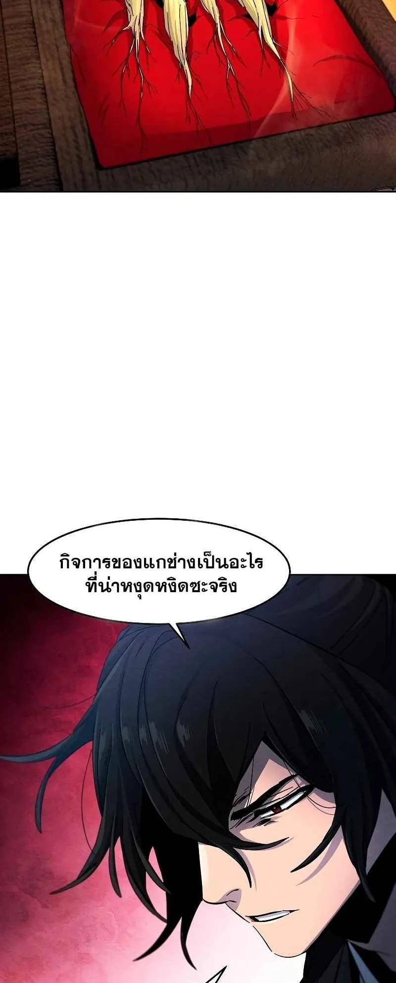 Return of the Mad Demon ตอนที่ 36 หน้า 15
