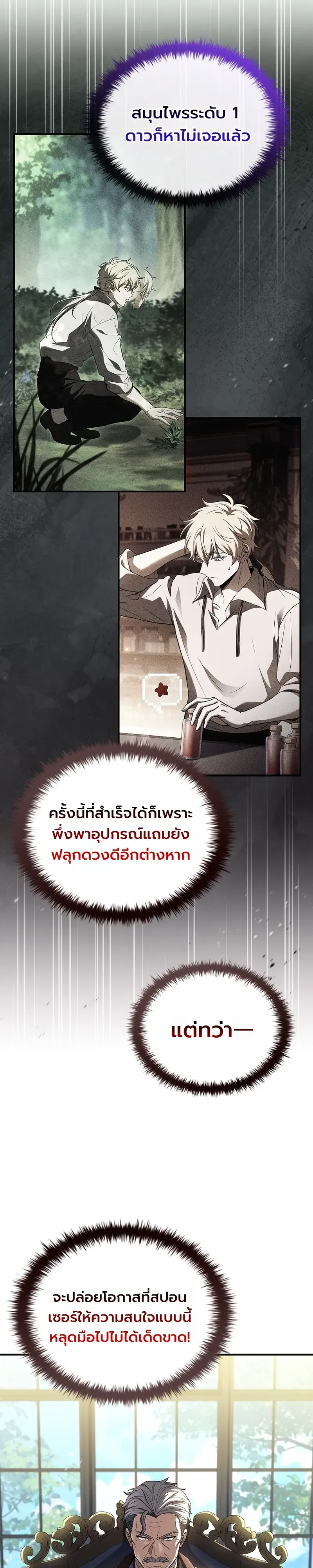 To Hell with Being Heir, I’m going to Heal ตอนที่ 4 หน้า 20