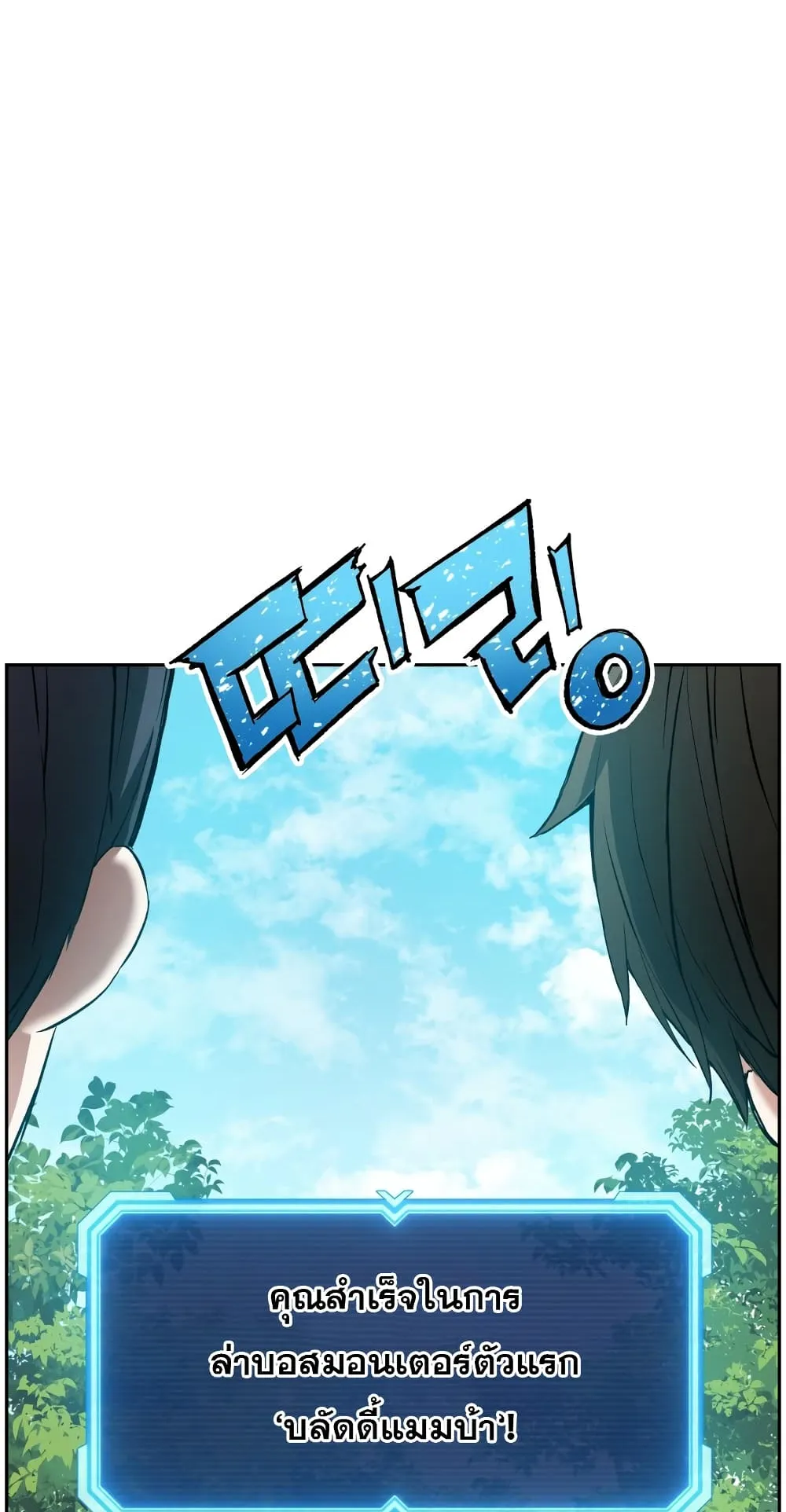 Return Of The Shattered Constellation ตอนที่ 6 หน้า 64