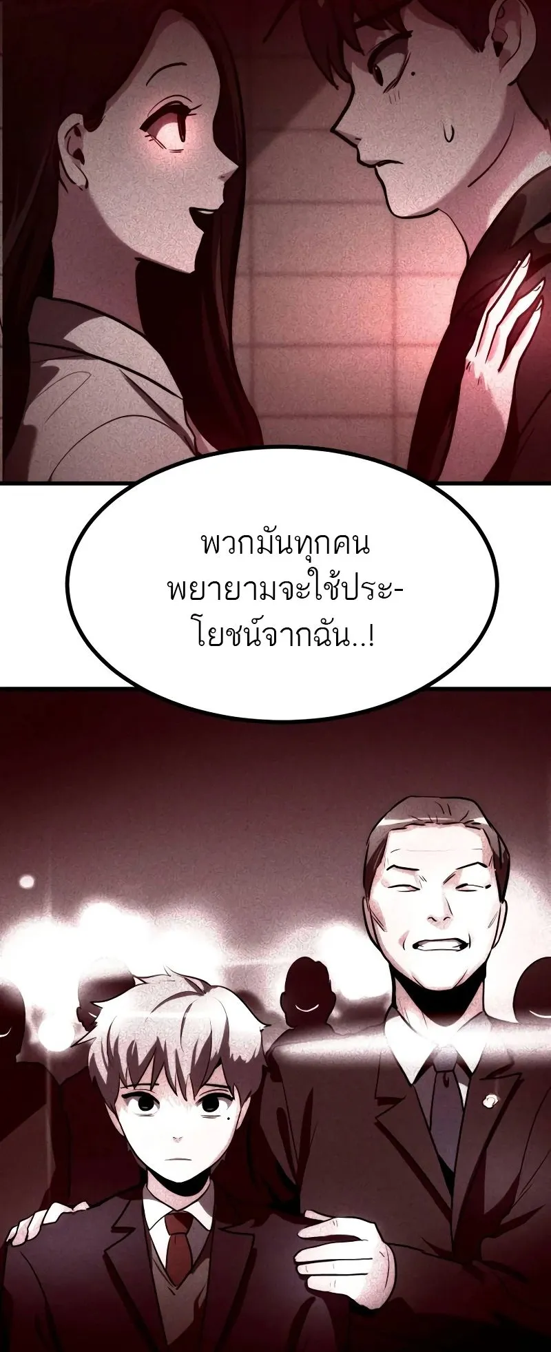 Defense Breaker ตอนที่ 1 หน้า 160