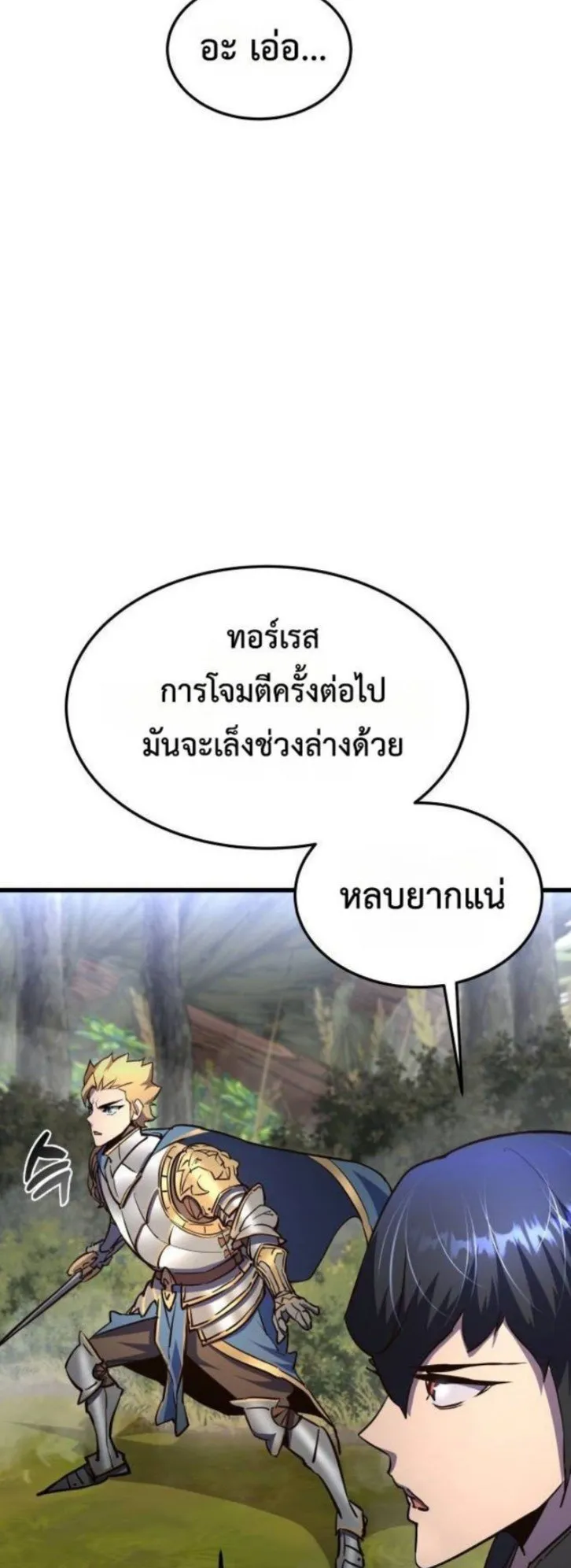 The Genius Mage Who Uses His Fists ตอนที่ 14 หน้า 73