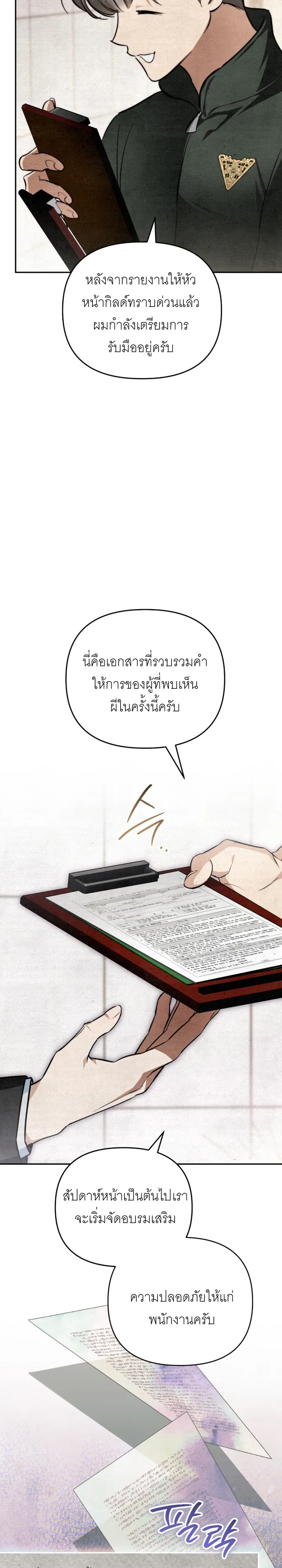 The Painter Who Draws Dungeons ตอนที่ 4 หน้า 26