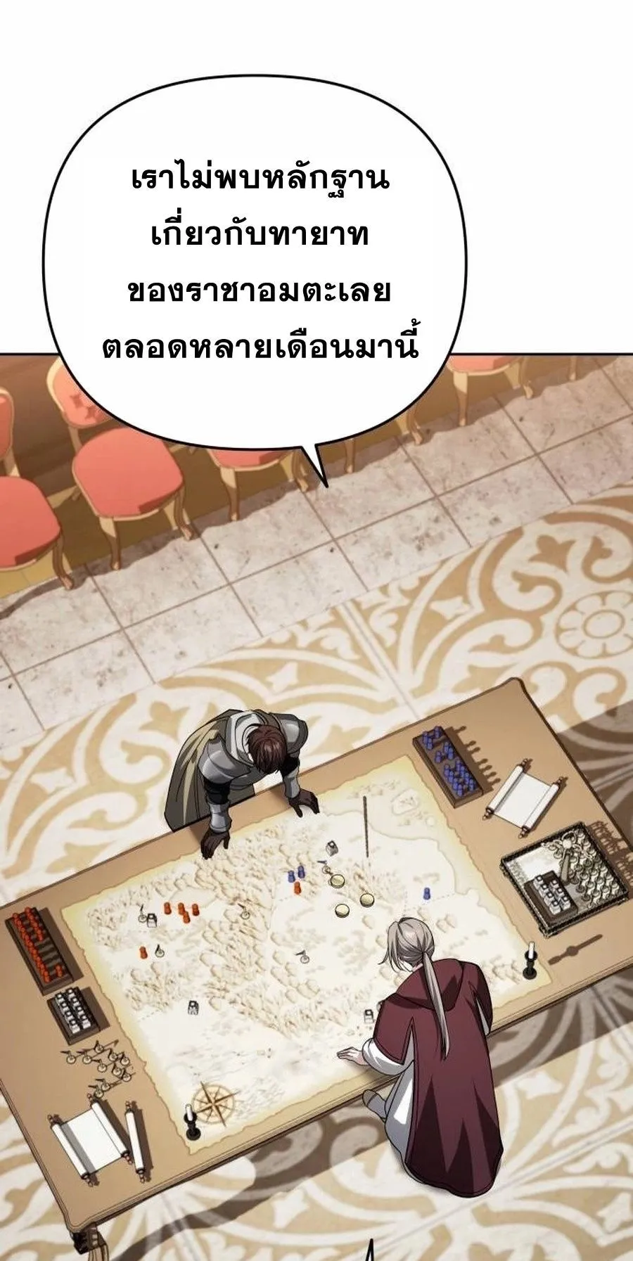 Sovereign of the Infinite Clones ตอนที่ 15 หน้า 57