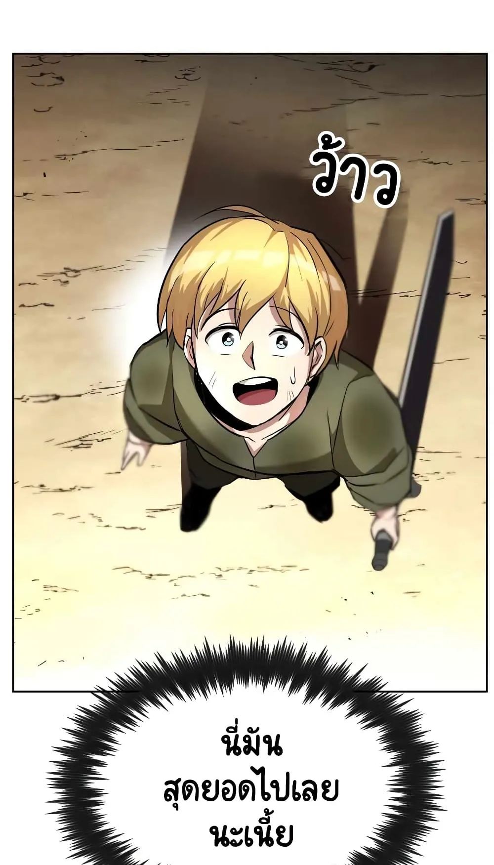 The Lazy Lord Masters the Sword ตอนที่ 27 หน้า 55