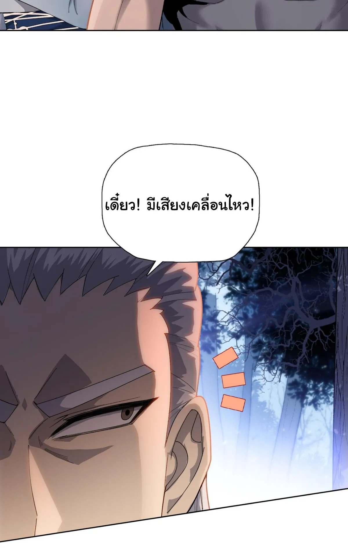 Pig Slayer ตอนที่ 6 หน้า 21