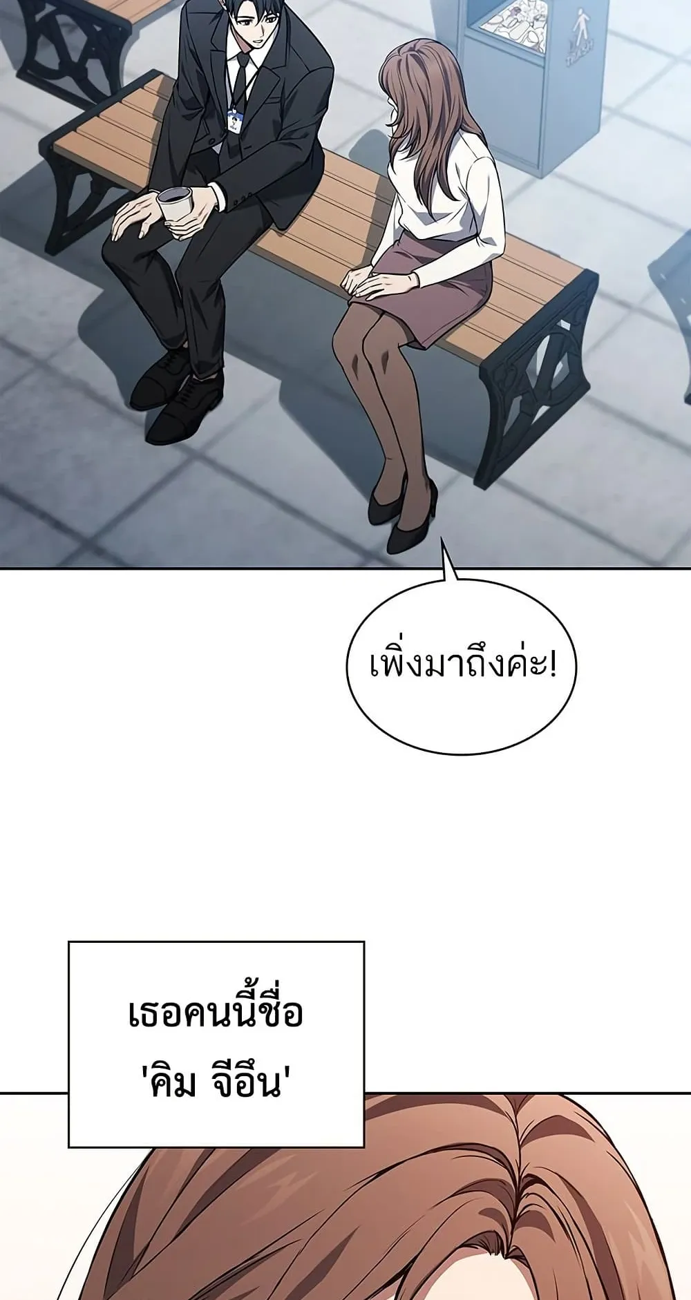 How to Survive Restructuring ตอนที่ 1 หน้า 50