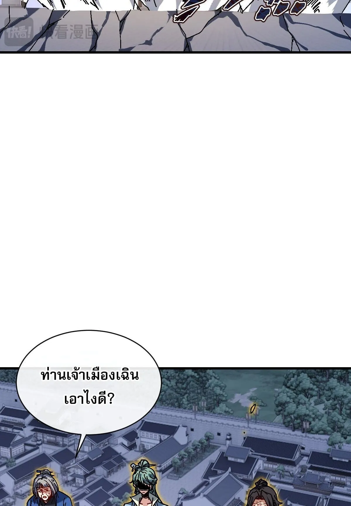 Devious Son of Heaven ตอนที่ 177 หน้า 44