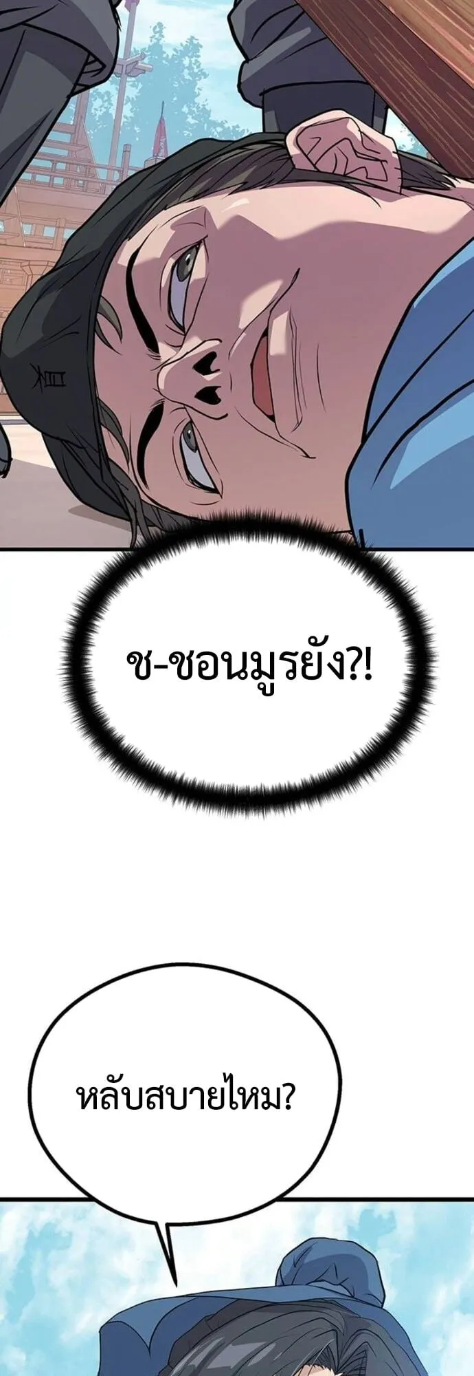 Becoming the Cheon Clan’s Mad Dog ตอนที่ 5 หน้า 67